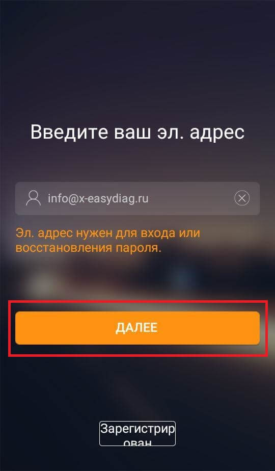 Ввод персональных данных в приложение EZdiag Ввод персональных данных в приложение EZdiag