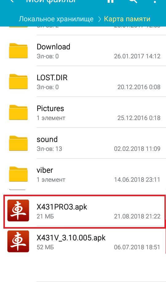 Заходим в папку, куда скинули приложение через USB Заходим в папку, куда скинули приложение через USB