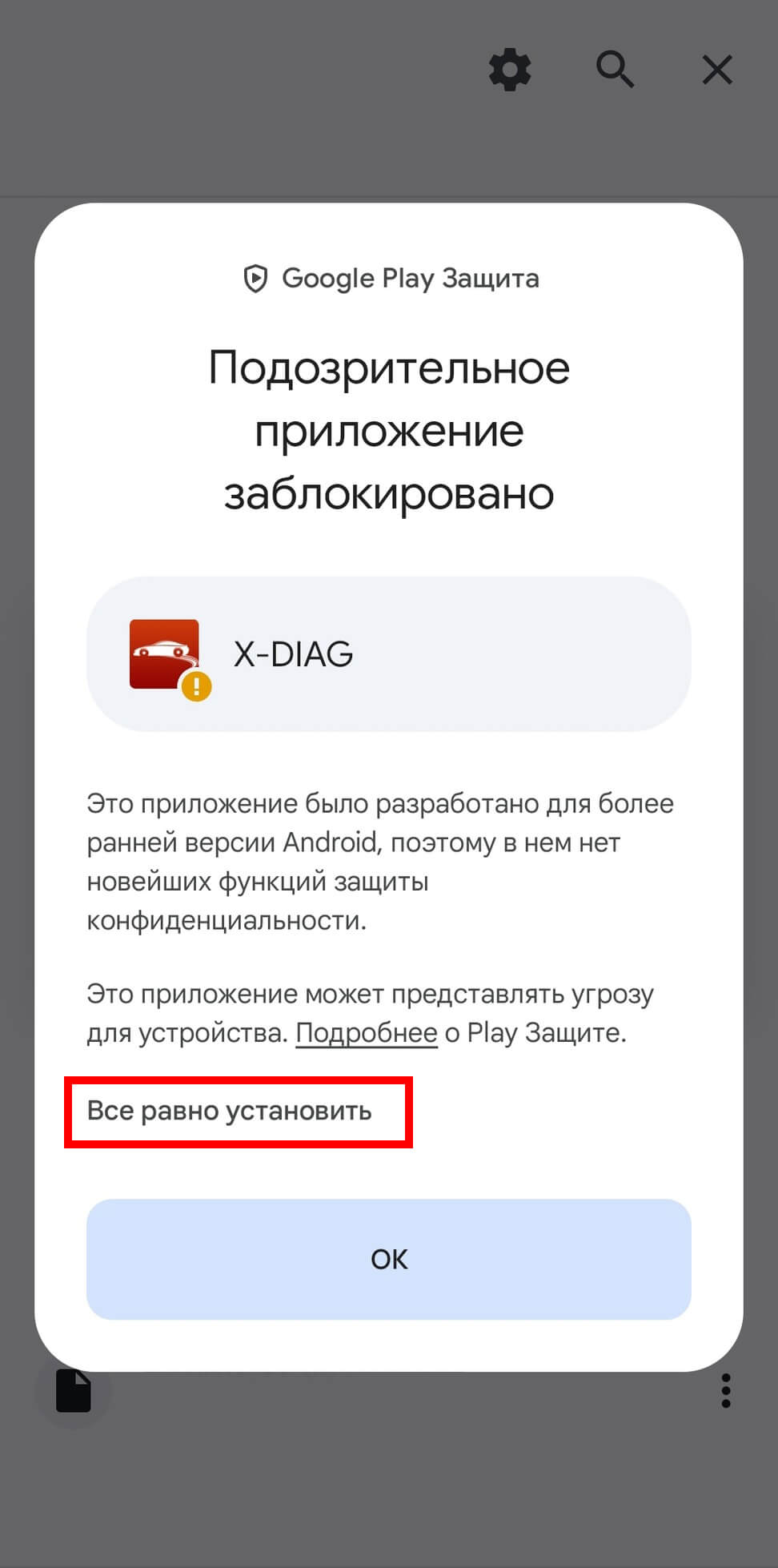 Нажимаем Подробнее для установки приложения XDIAG PRO V7 Нажимаем Подробнее для установки приложения XDIAG PRO V7